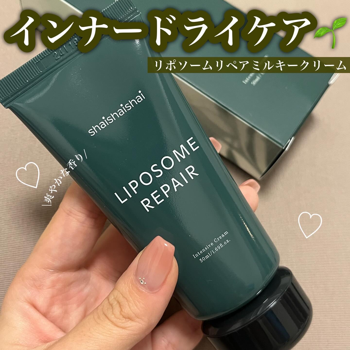 インナードライケアしてる❓❓

_________________

▶︎shaishaishai
リポソームリペアミルキークリーム
_________________

みなさまこんにちは〜しゃちです！

本日は1週間でインナードライ症状