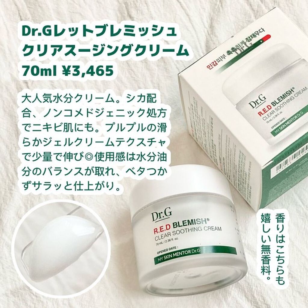 レッドB・Cスムージングクリーム/Dr.G/フェイスクリームを使ったクチコミ（3枚目）
