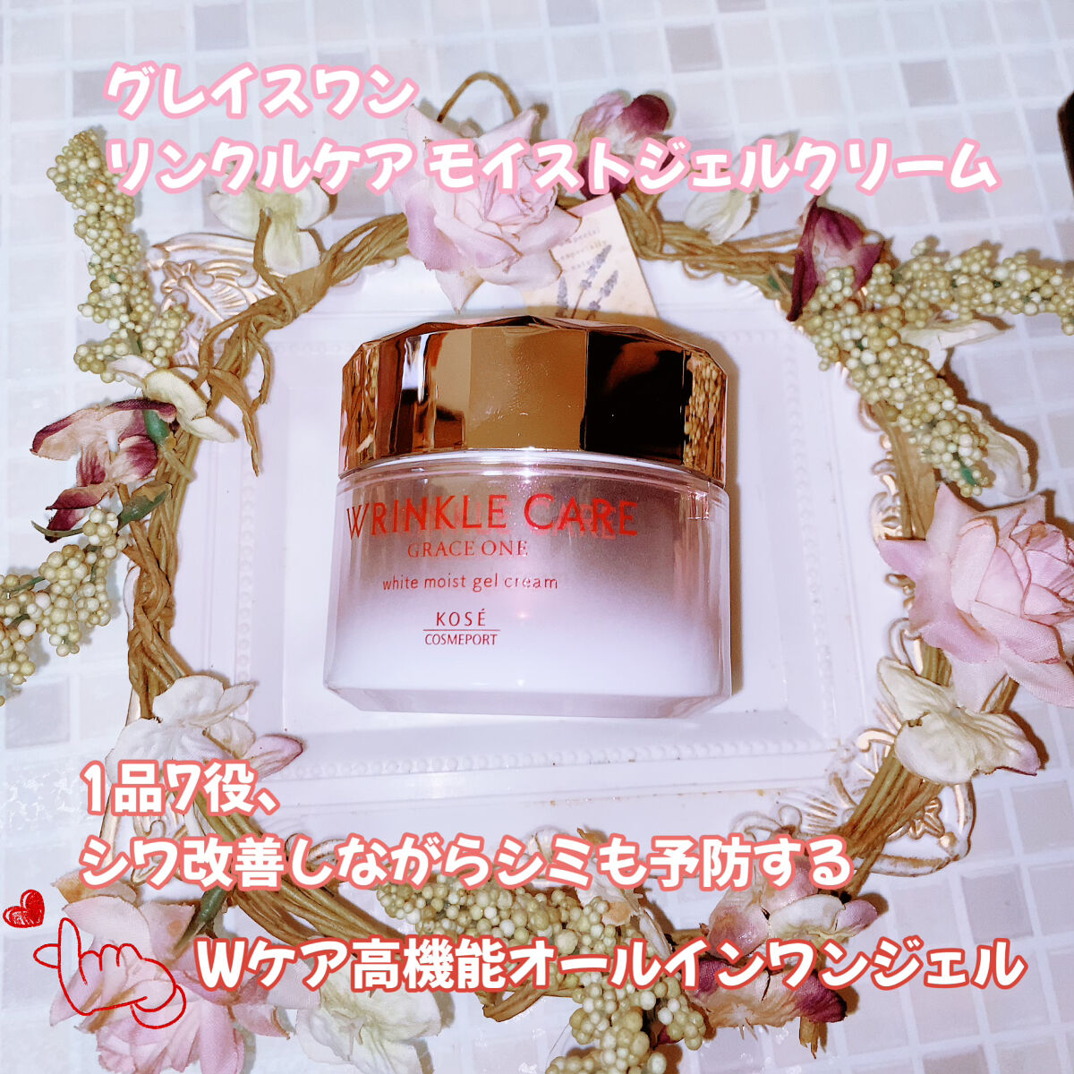 リンクルケア ホワイト モイストジェルクリーム/グレイスワン/オールインワン化粧品を使ったクチコミ（1枚目）