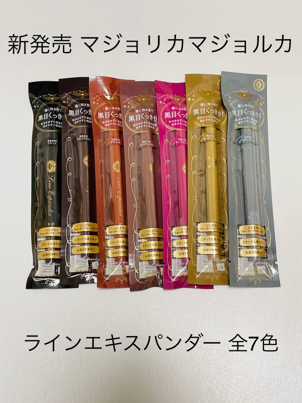 ラインエキスパンダー /MAJOLICA MAJORCA/リキッドアイライナーを使ったクチコミ(1枚目)