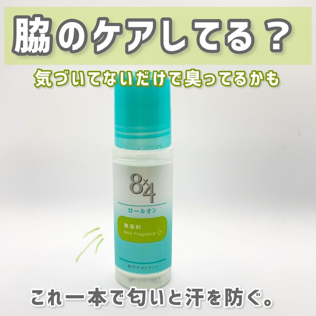 ロールオン 無香料/8x4/デオドラント・制汗剤を使ったクチコミ(1枚目)