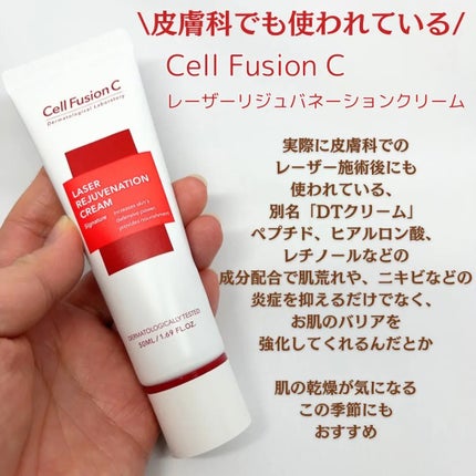 LASER REJUVENATION CREAM/Cell Fusion C(セルフュージョンシー)/フェイスクリームを使ったクチコミ(2枚目)