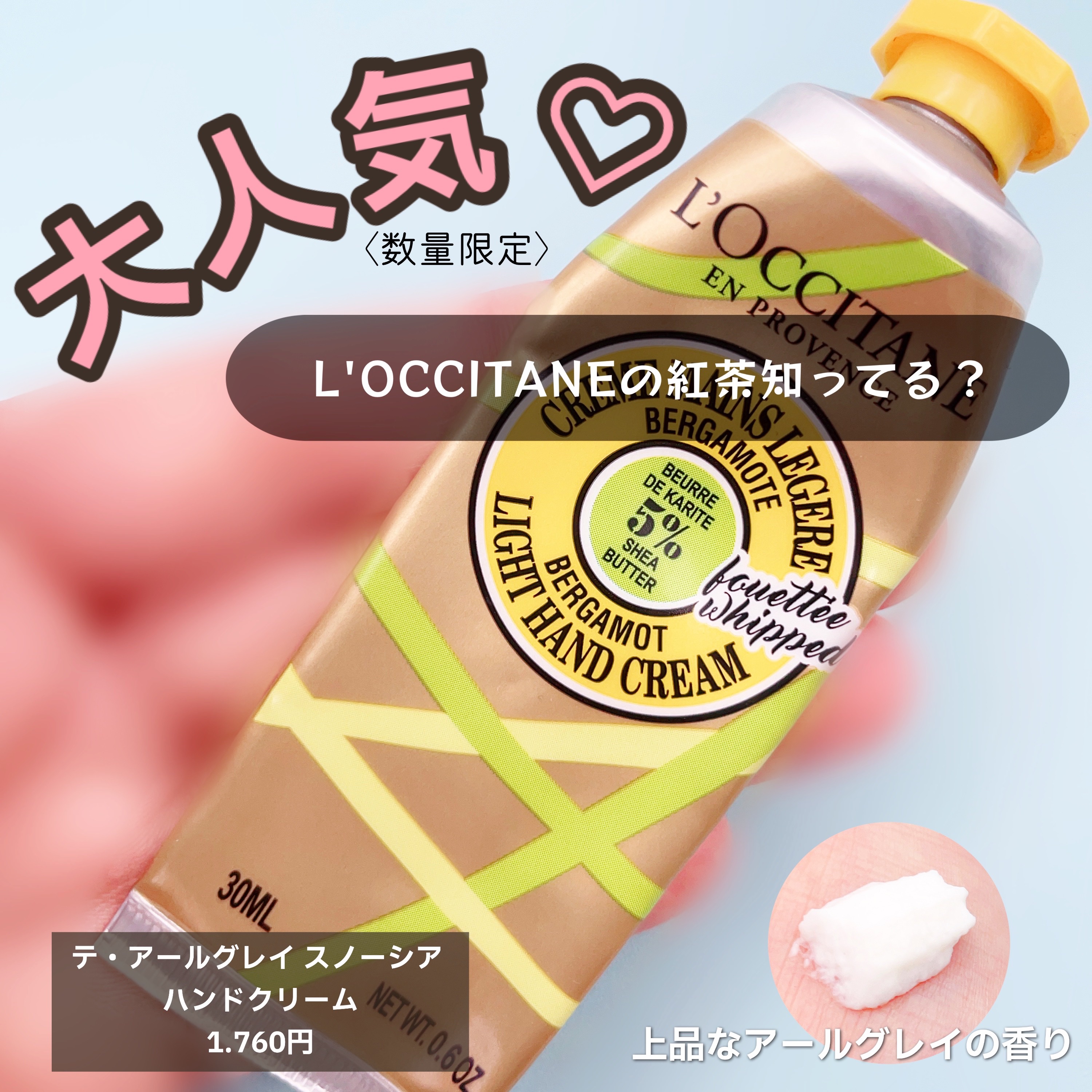 テ・アールグレイ スノーシア ハンドクリーム 30ml/L'OCCITANE/ハンドクリームを使ったクチコミ（1枚目）