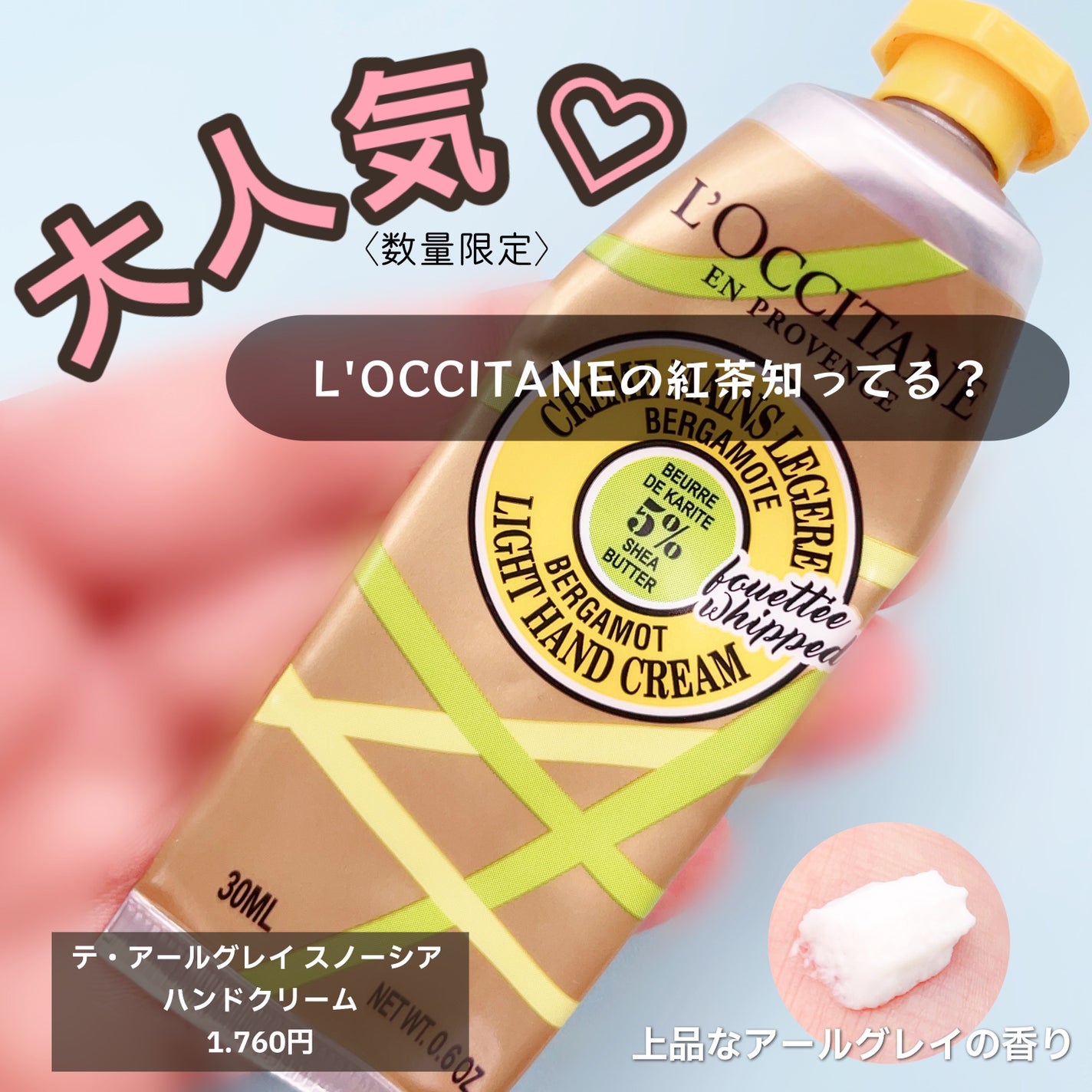 テ・アールグレイ スノーシア ハンドクリーム/L'OCCITANE/ハンドクリームを使ったクチコミ(1枚目)