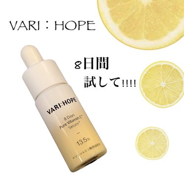 _

 
VARI:HOPE（ベリーホップ)様より商品提供いただき
お試しさせていただきました。
 
 
 
☘―――――――――――――――――――――🕊
 
肌に塗るピュアビタミンC*
 
ピュアビ