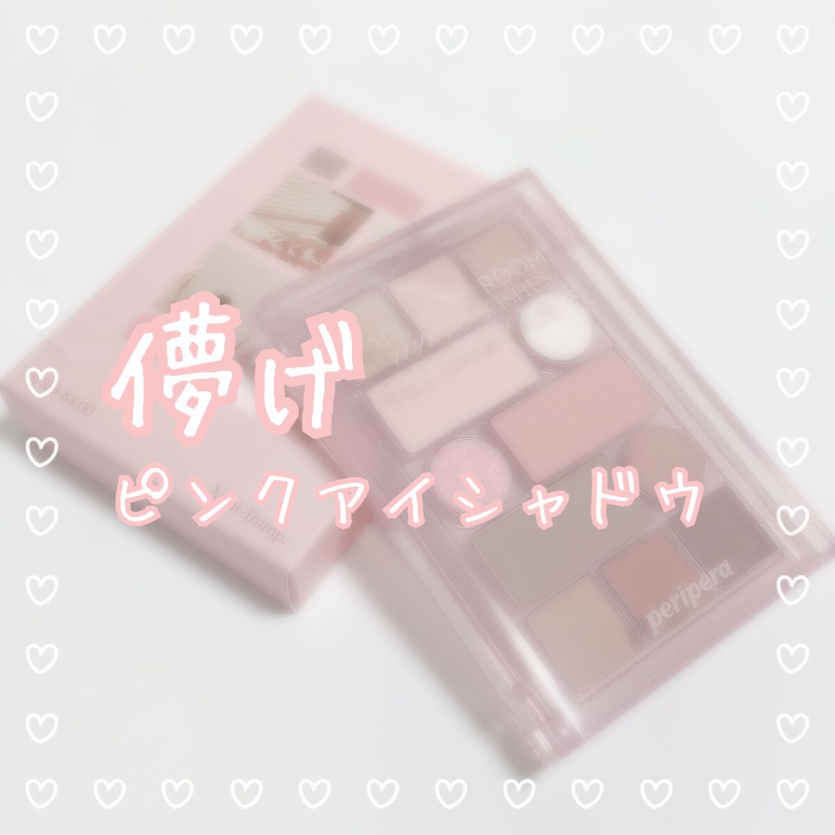 オールテイクムードテクニックパレット/PERIPERA/アイシャドウパレットを使ったクチコミ(1枚目)