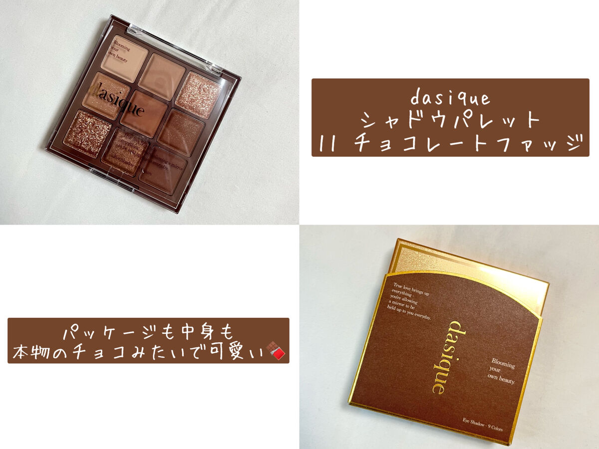 シャドウパレット/dasique/アイシャドウパレットを使ったクチコミ（2枚目）