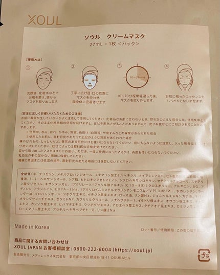 クリームマスク/XOUL/シートマスク・パックを使ったクチコミ(2枚目)