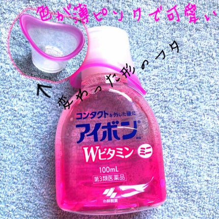 アイボンWビタミン(医薬品)/小林製薬/その他を使ったクチコミ(1枚目)