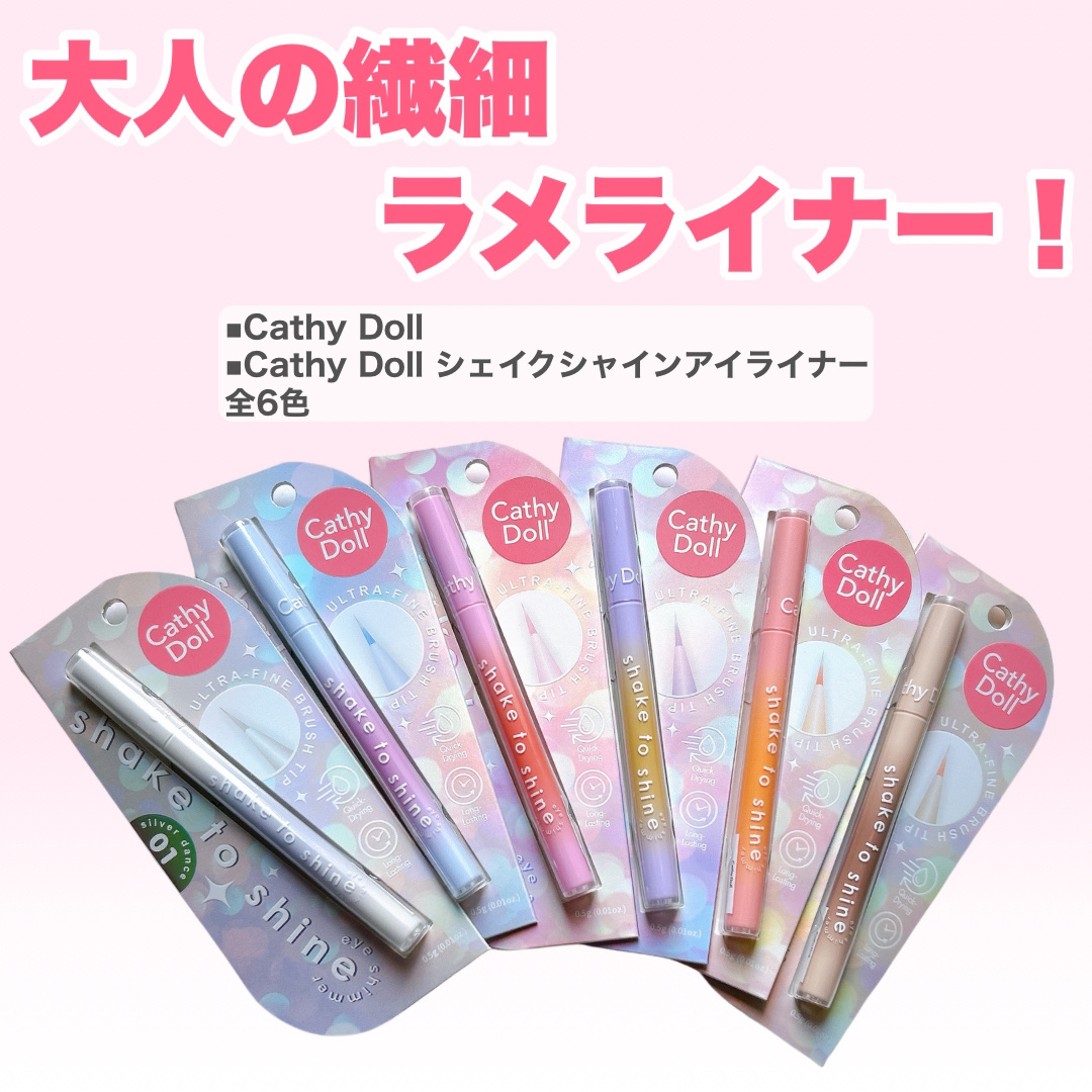 Cathy Doll　シェイクシャインアイライナー​/CathyDoll/リキッドアイライナーを使ったクチコミ（2枚目）