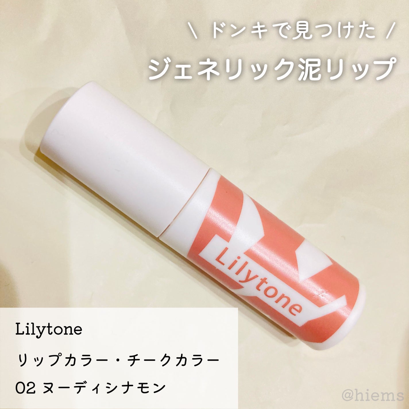 リップカラー・チークカラー/Lilytone/口紅を使ったクチコミ(1枚目)