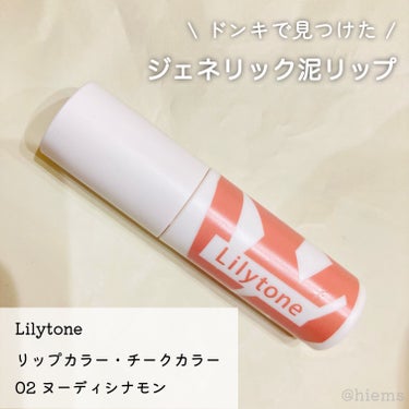 リップカラー・チークカラー/Lilytone/口紅を使ったクチコミ（1枚目）