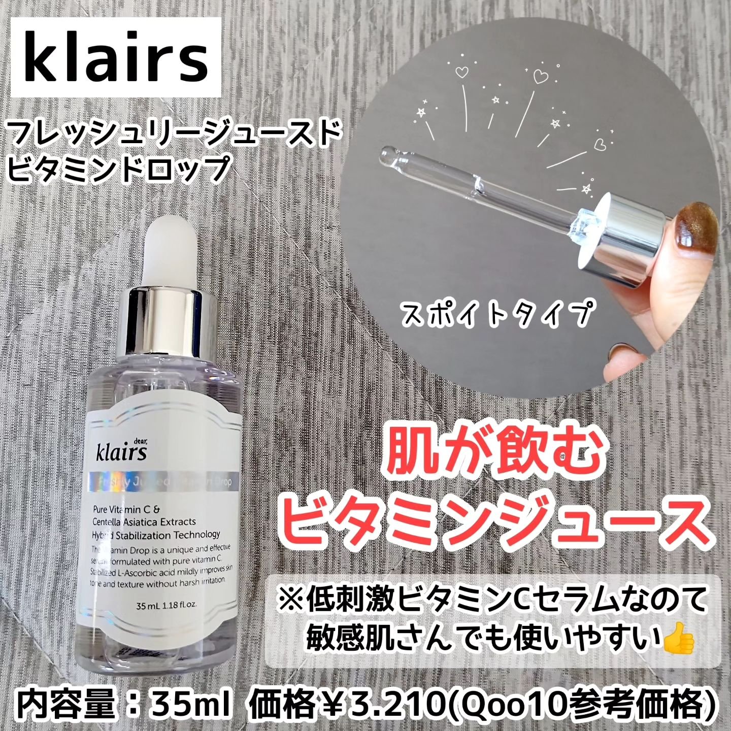 フレッシュリージュースドビタミンドロップ(35ml)/Klairs/美容液を使ったクチコミ（1枚目）
