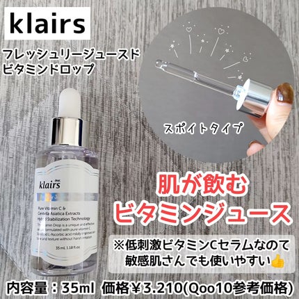フレッシュリージュースドビタミンドロップ(35ml)/Klairs/美容液を使ったクチコミ(1枚目)