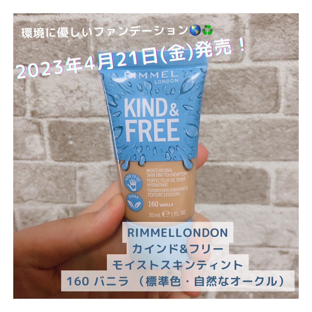 カインド&フリー モイストスキンティント/リンメル ロンドン/リキッドファンデーションを使ったクチコミ(1枚目)