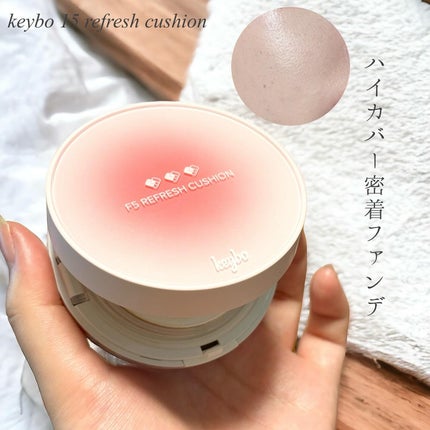 F5 リフレッシュクッション/keybo/クッションファンデーションを使ったクチコミ(1枚目)