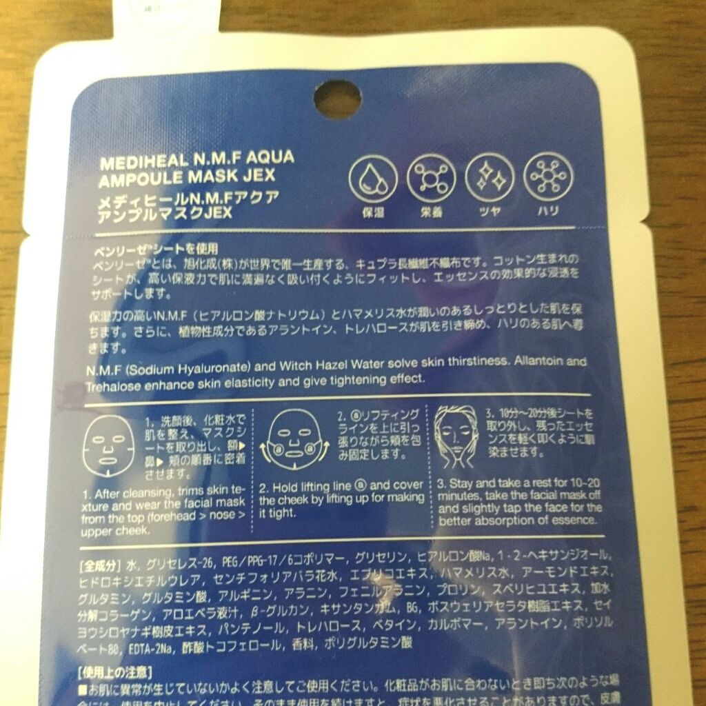N.M.FアクアアンプルマスクJEX/MEDIHEAL/シートマスク・パックを使ったクチコミ(3枚目)