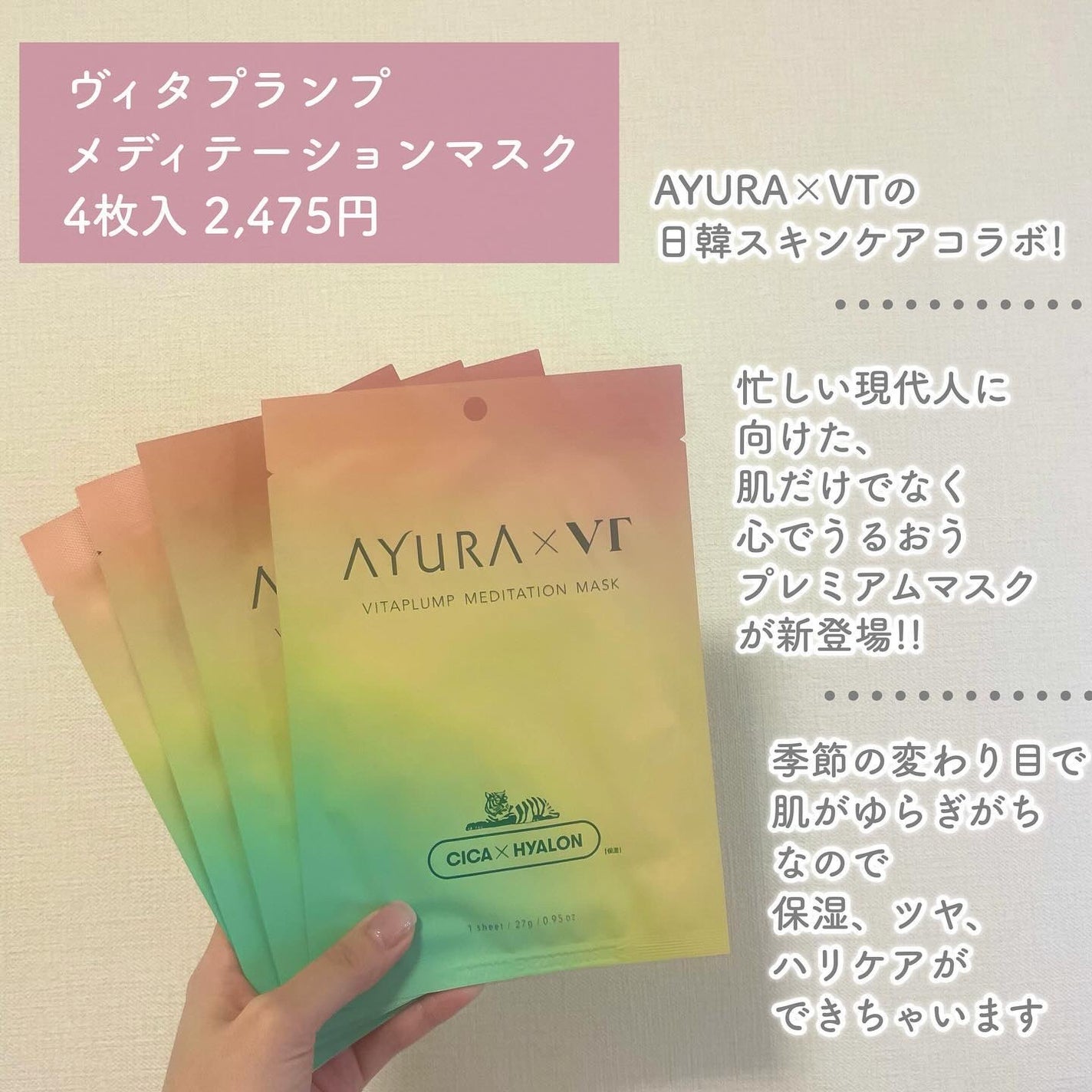 AYURA×VT ヴィタプランプ メディテーションマスク/AYURA×VT/シートマスク・パックを使ったクチコミ(2枚目)