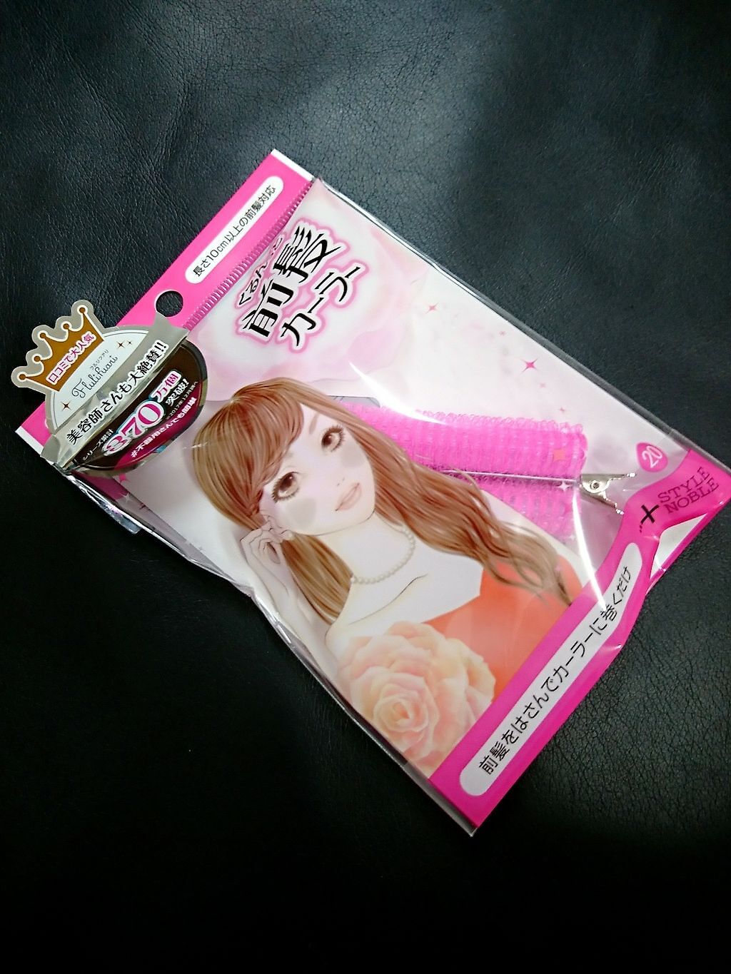 フルリフアリ くるんっと前髪カーラー/STYLE+NOBLE/ヘアケアグッズを使ったクチコミ(1枚目)