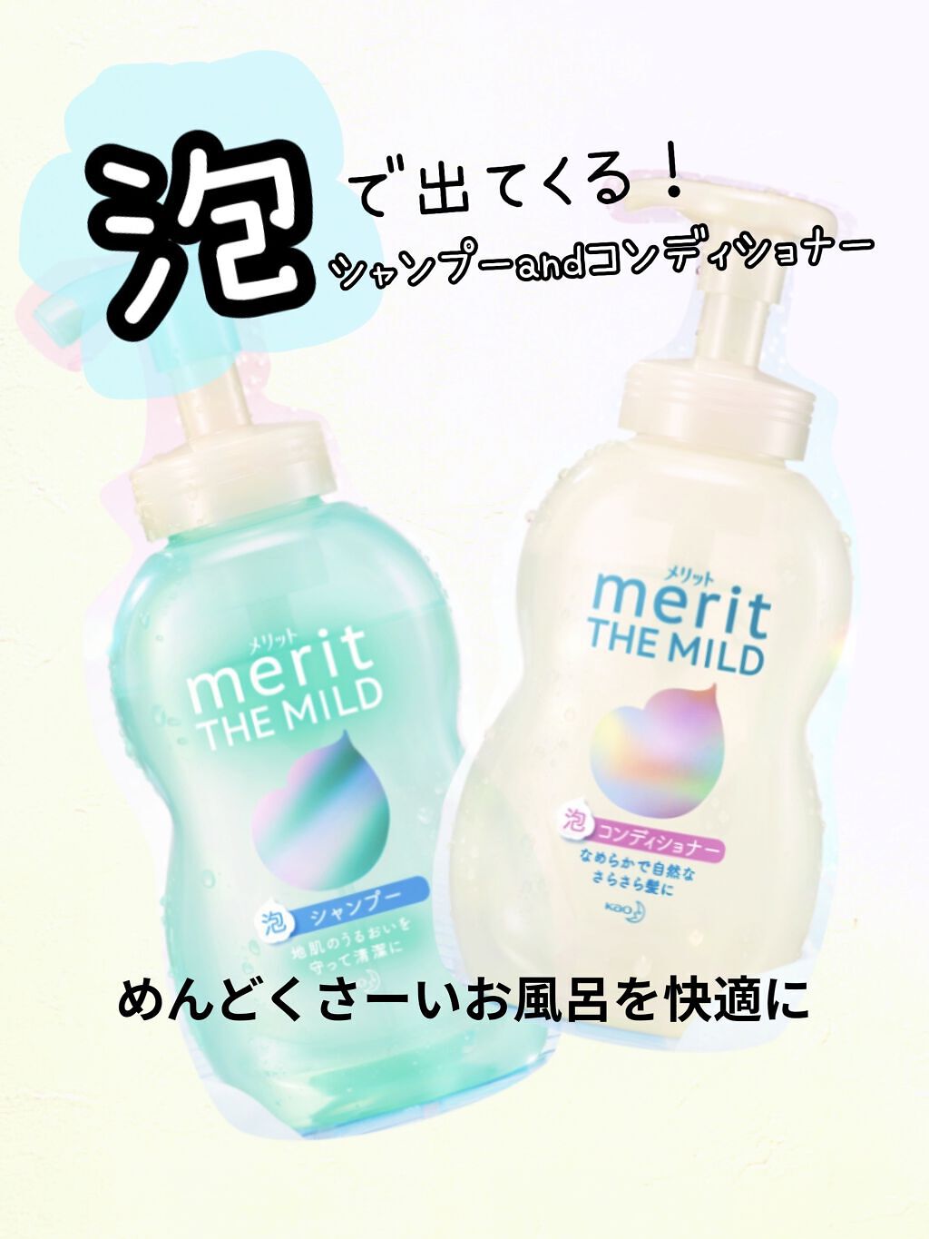 ザマイルド/メリット/市販シャンプーを使ったクチコミ（1枚目）