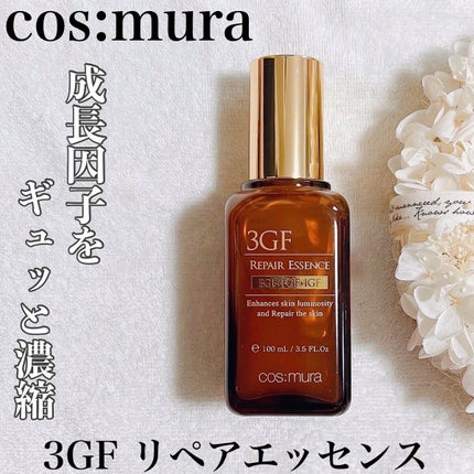 3GF リペアエッセンス/cos:mura/美容液を使ったクチコミ(1枚目)