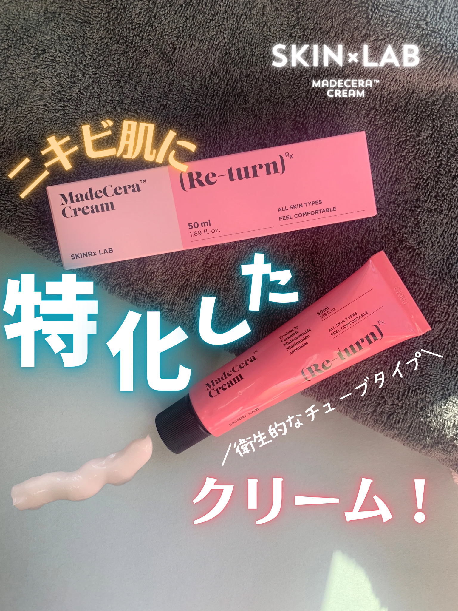 マデセラクリーム 50ml/SKINRx LAB/フェイスクリームを使ったクチコミ（1枚目）