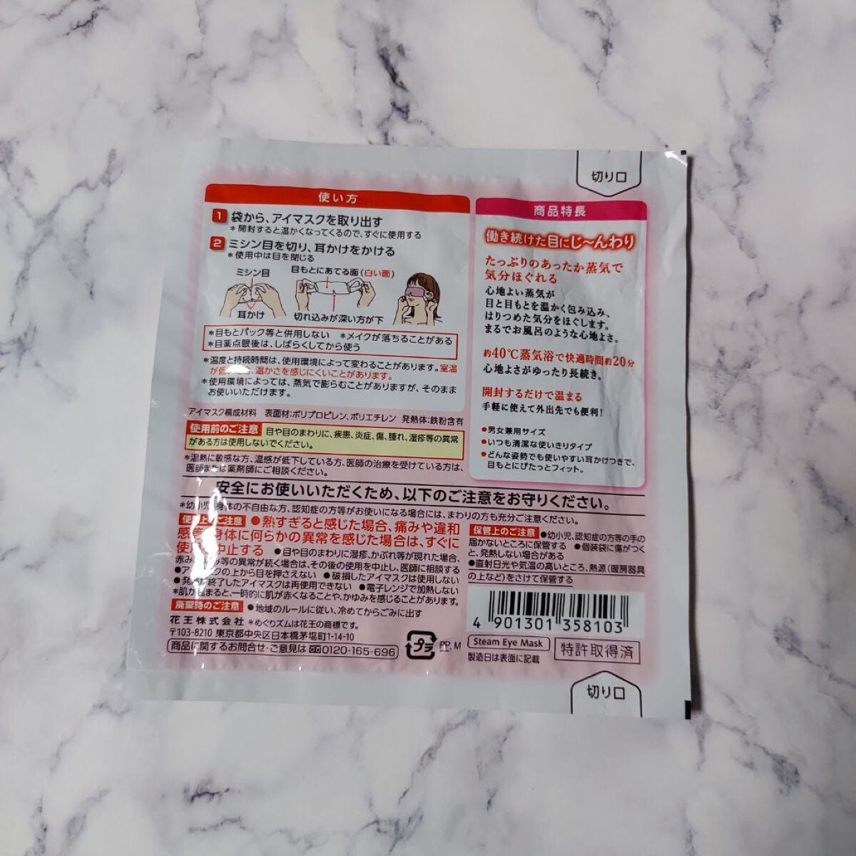 めぐりズム 蒸気でホットアイマスク 無香料/めぐりズム/ホットアイマスクを使ったクチコミ(2枚目)