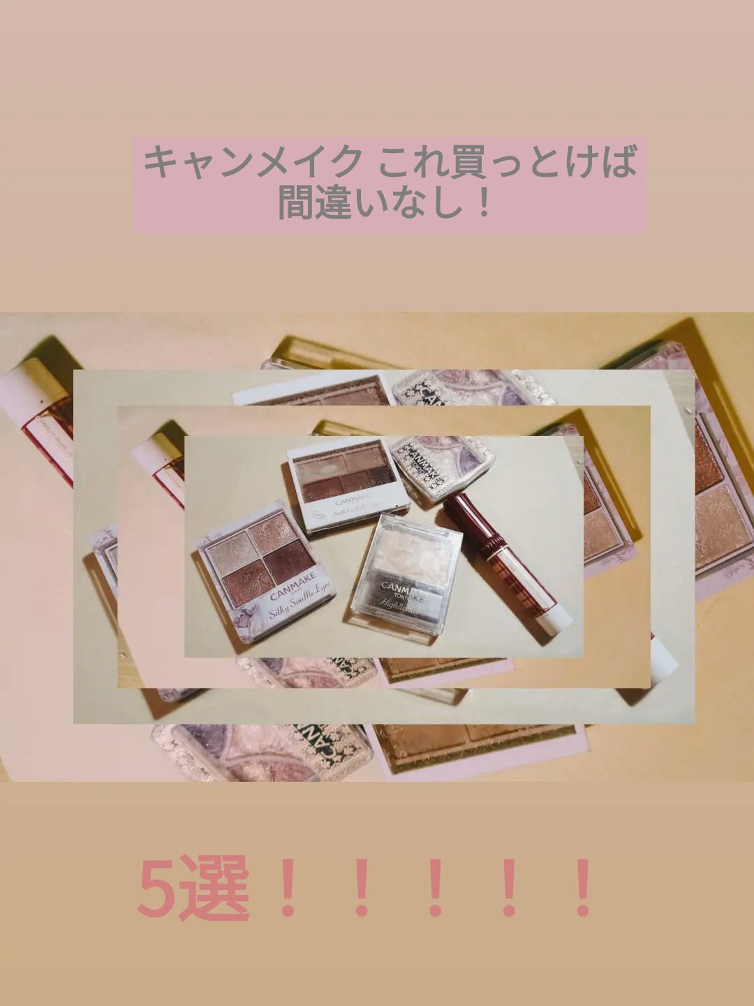 ジューシーピュアアイズ/キャンメイク/アイシャドウパレットを使ったクチコミ（1枚目）