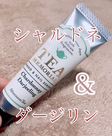ハンド&ネイルクリーム/アフタヌーンティー/ハンドクリームを使ったクチコミ(1枚目)
