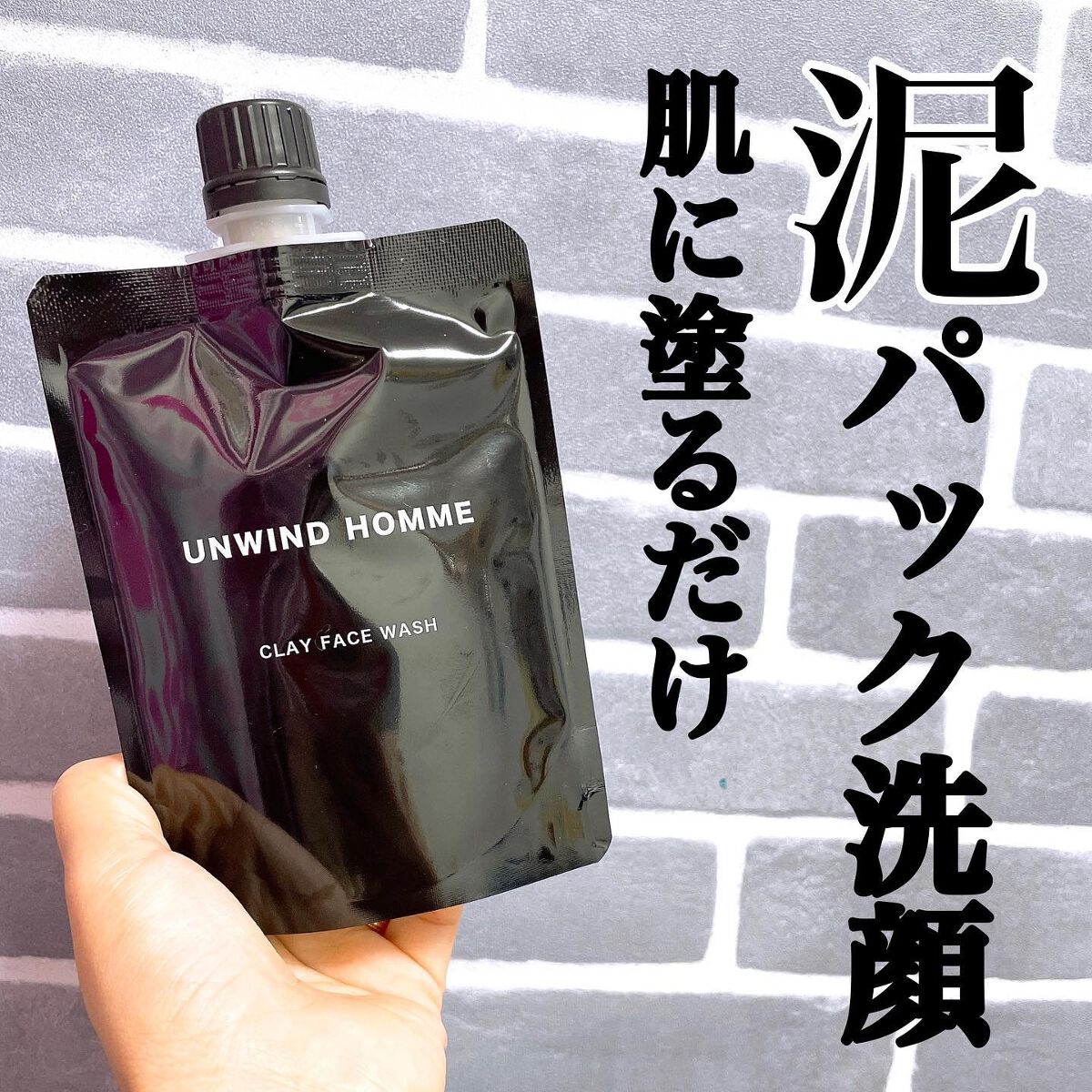 CLAY FACE WASH/UNWIND HOMME/その他洗顔料を使ったクチコミ(1枚目)
