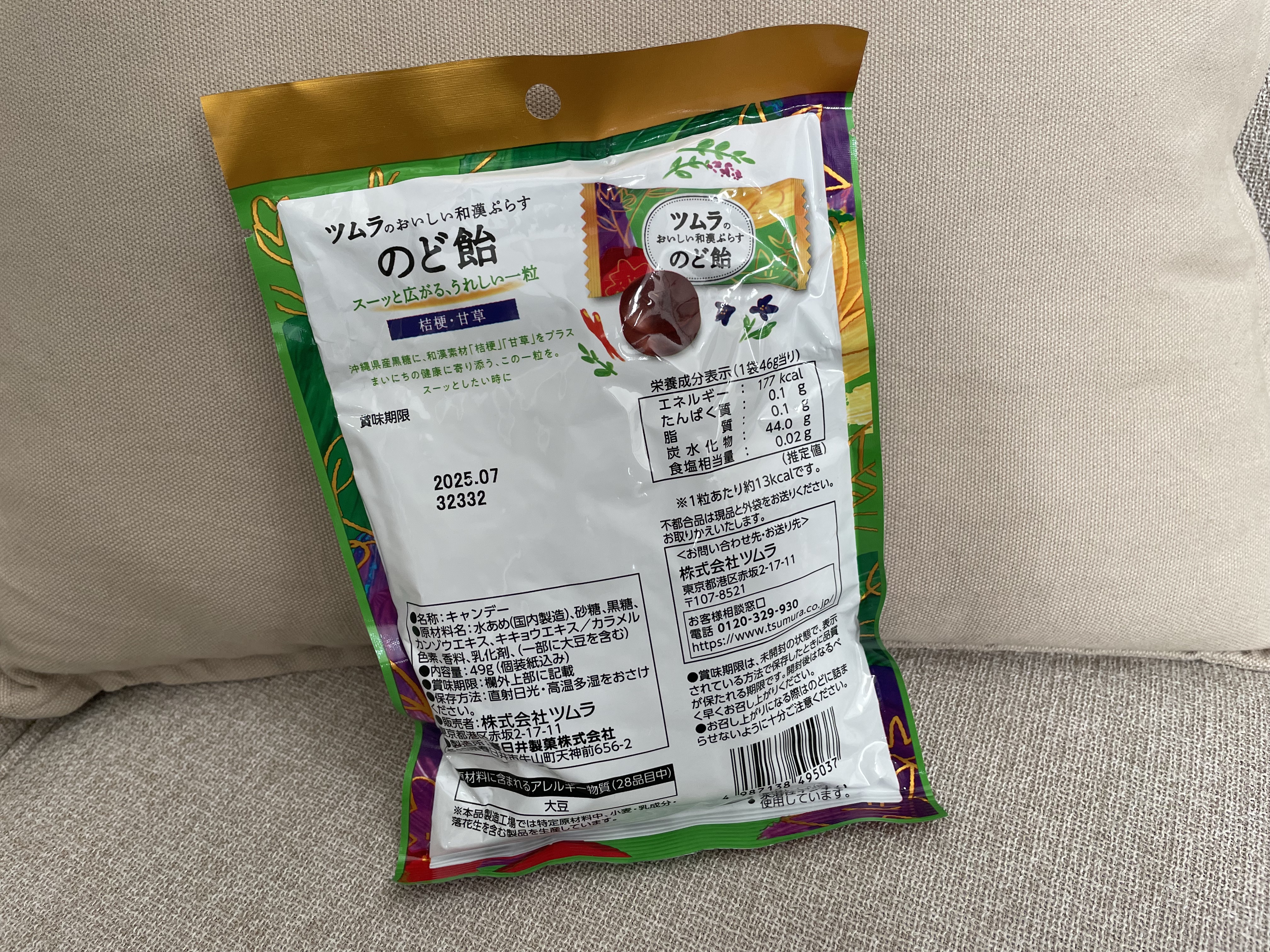 ツムラのおいしい和漢ぷらすのど飴/ツムラ/食品を使ったクチコミ（2枚目）