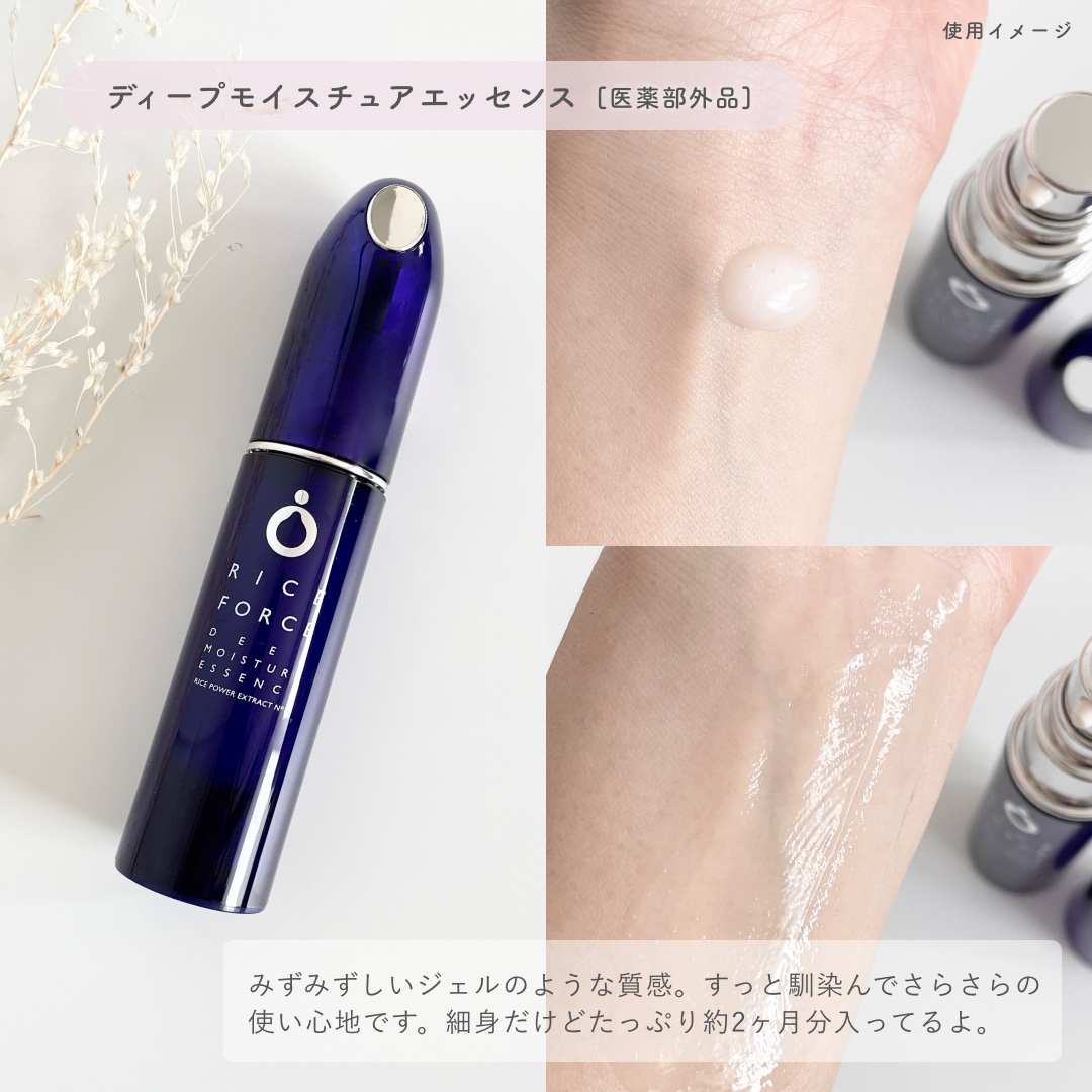ディープモイスチュアクリーム/ライスフォース/フェイスクリームを使ったクチコミ（3枚目）