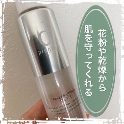 アレルバリア ミスト/d プログラム/ミスト状化粧水を使ったクチコミ(1枚目)