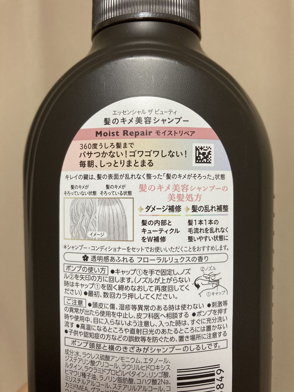 THE BEAUTY 髪のキメ美容シャンプー／コンディショナー＜モイストリペア＞	/エッセンシャル/市販シャンプーを使ったクチコミ（2枚目）