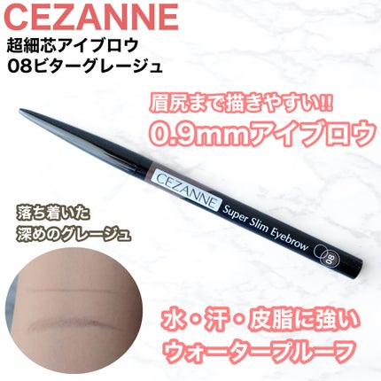 超細芯アイブロウ/CEZANNE/アイブロウペンシルを使ったクチコミ(1枚目)