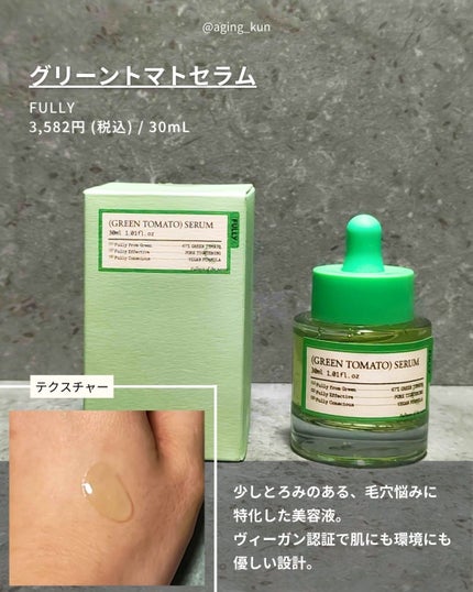 グリーントマトクレイマスククレンザー/FULLY/洗い流すパック・マスクを使ったクチコミ(5枚目)