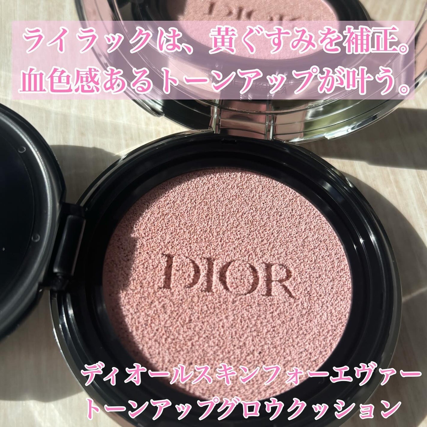 ディオールスキン フォーエヴァー クッション ケース(数量限定品)/Dior/その他化粧小物を使ったクチコミ(2枚目)