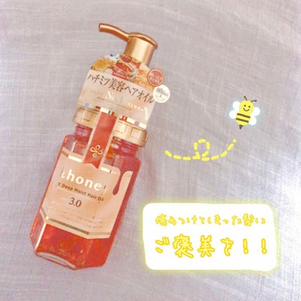ディープモイスト ヘアオイル3.0/&honey/ヘアオイルを使ったクチコミ(1枚目)