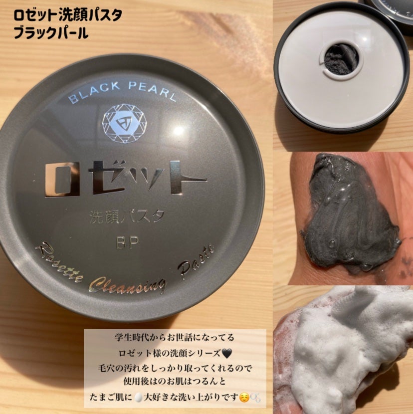 ロゼット洗顔パスタ ブラックパール/ロゼット/洗顔フォームを使ったクチコミ(2枚目)