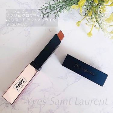 ルージュ ピュールクチュール ザ スリム グロウマット No.210 ヌード アウトオブライン/YVES SAINT LAURENT BEAUTE/口紅を使ったクチコミ（1枚目）