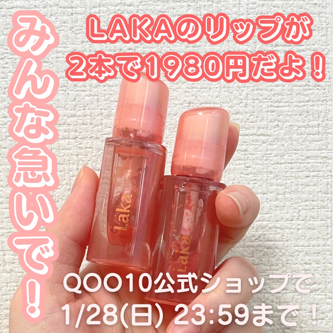 ジェリーイングヌードグロス/Laka/リップグロスを使ったクチコミ（1枚目）