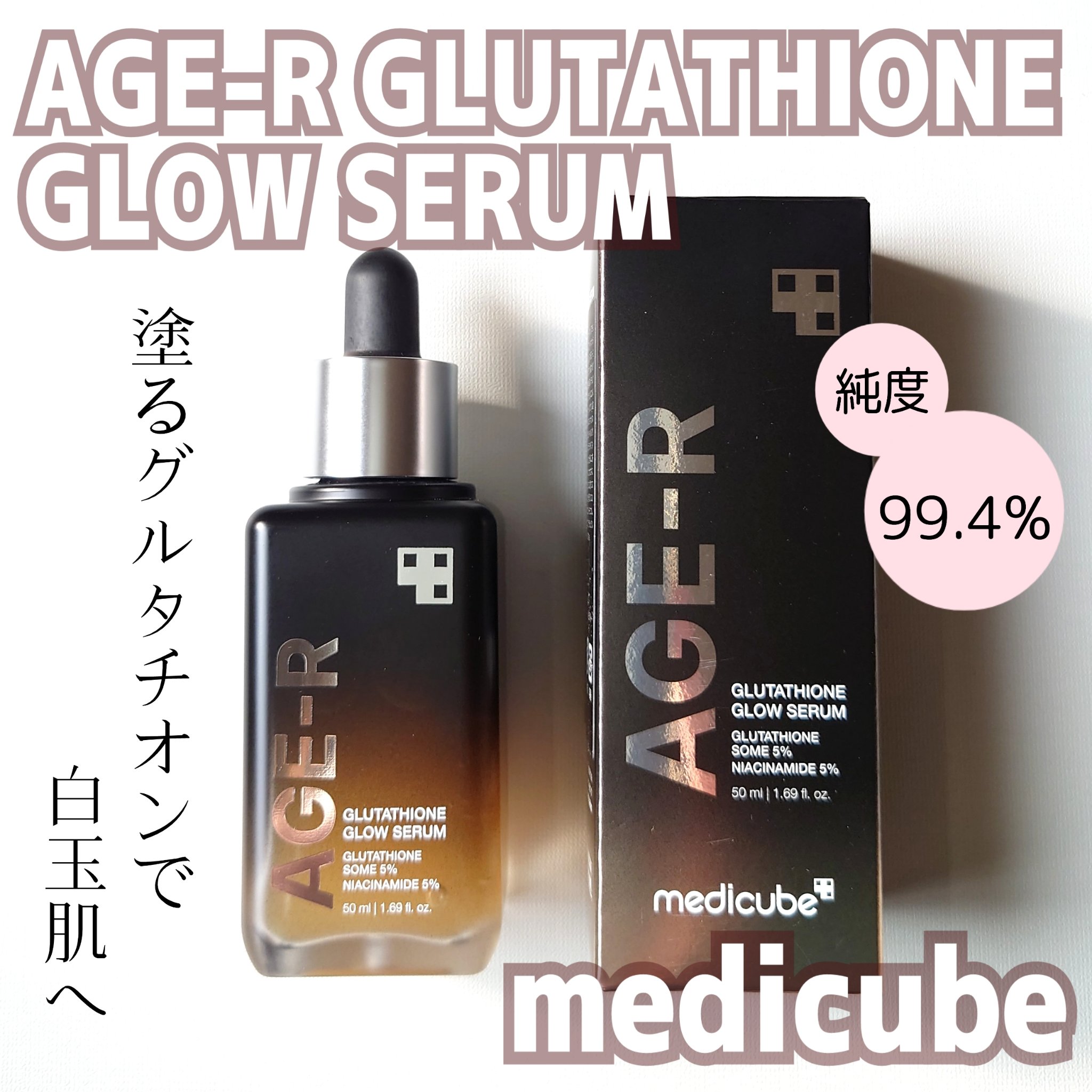 グルタチオングロウアンプル/MEDICUBE/美容液を使ったクチコミ（1枚目）
