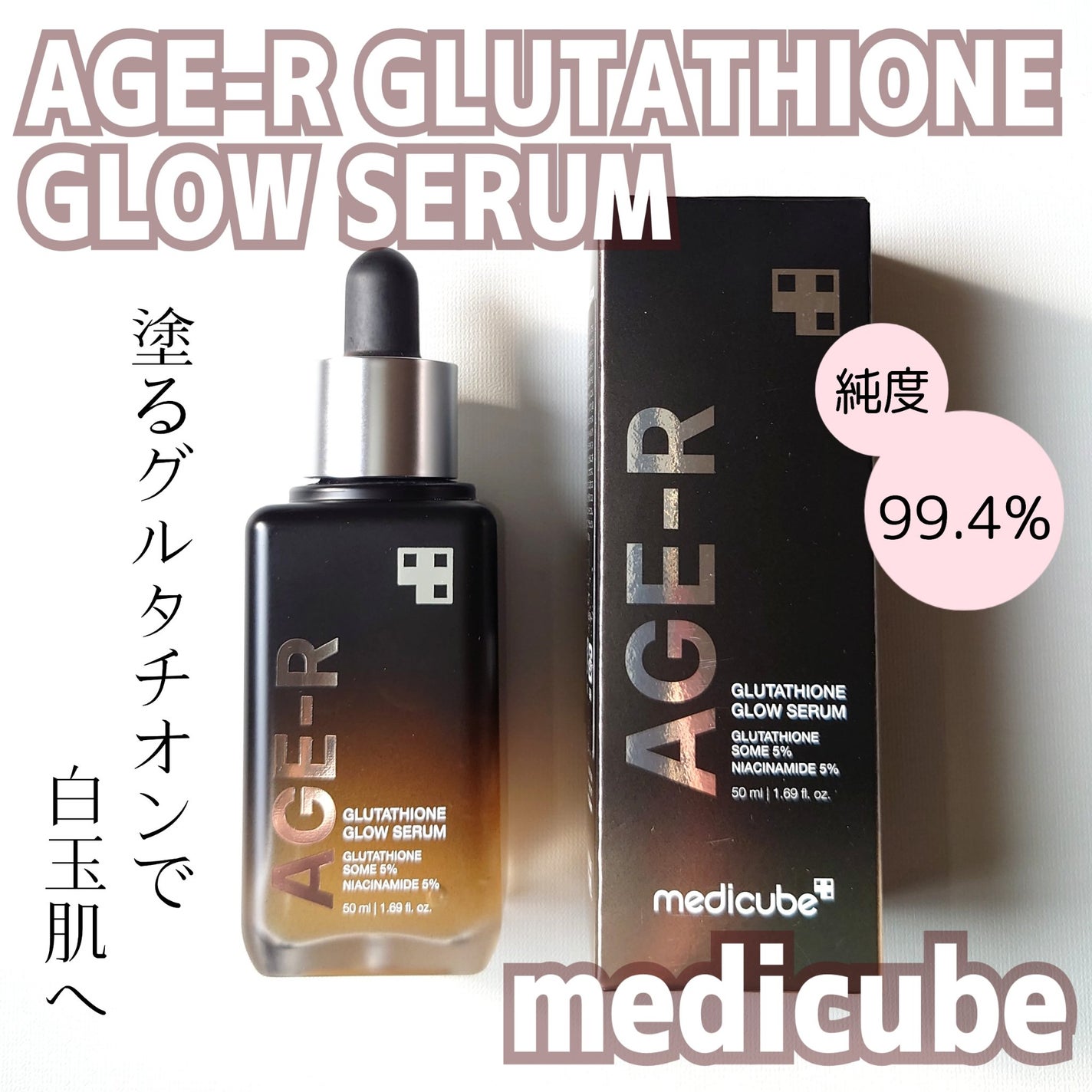 グルタチオングロウアンプル/MEDICUBE/美容液を使ったクチコミ(1枚目)