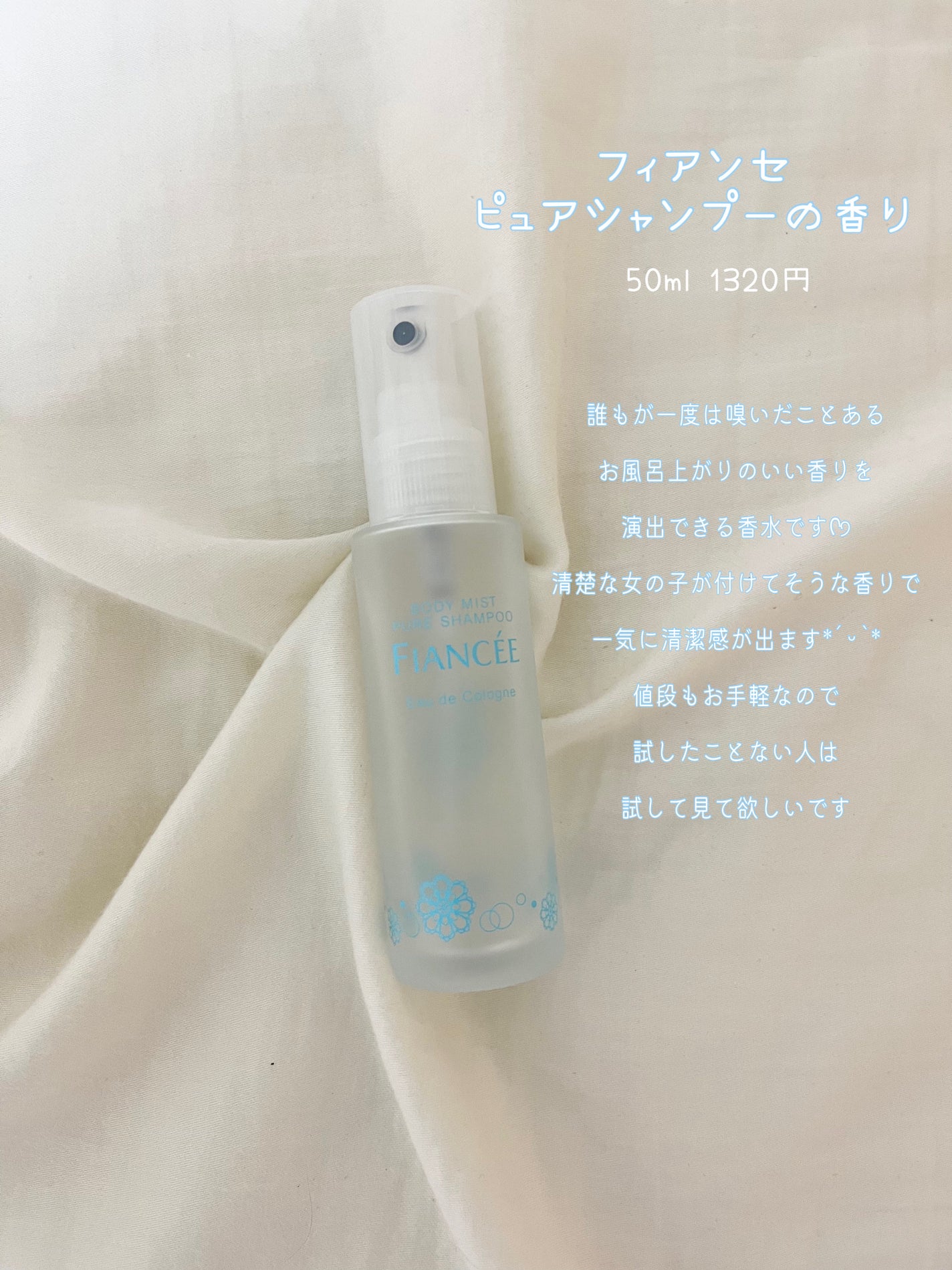 ボディミスト ピュアシャンプーの香り【パッケージリニューアル】/フィアンセ/香水(レディース)を使ったクチコミ(5枚目)
