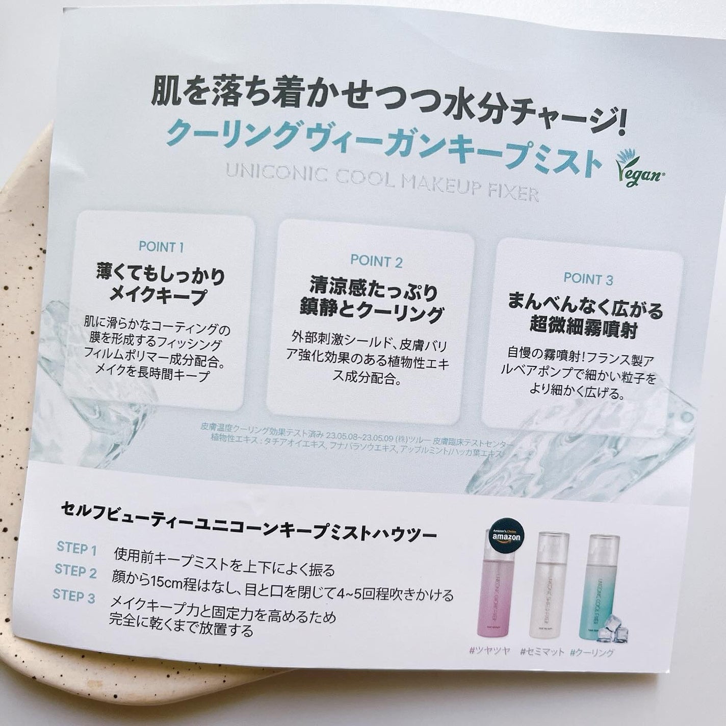 ユニコーンメイクアップクールフィックスミスト/SELF BEAUTY/フィックスミストを使ったクチコミ(3枚目)