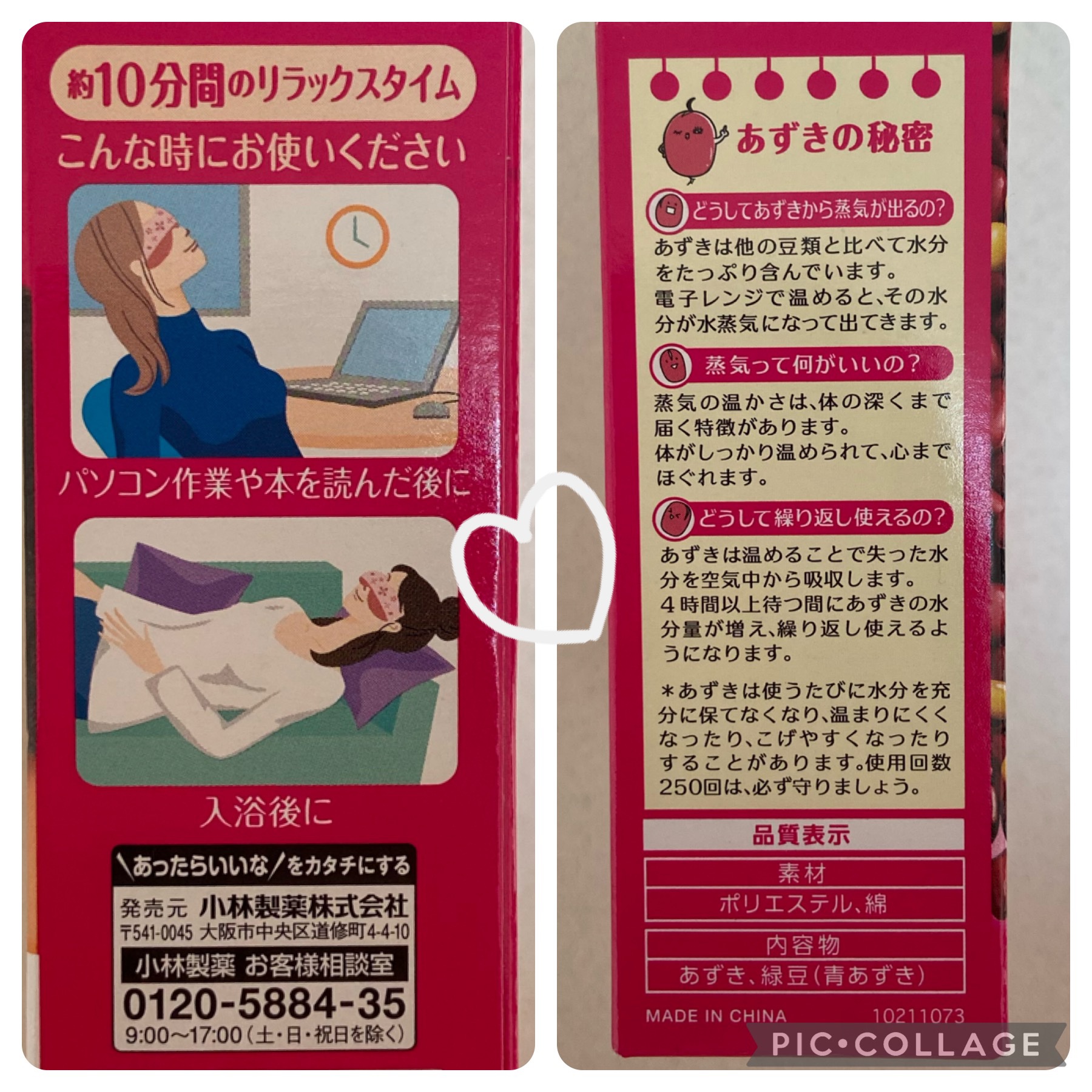 あずきのチカラ 目もと用/桐灰化学/ホットアイマスクを使ったクチコミ（3枚目）