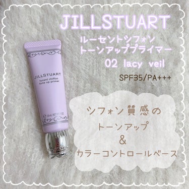 ジルスチュアート ルーセントシフォン トーンアップ プライマー/JILL STUART/化粧下地を使ったクチコミ（1枚目）