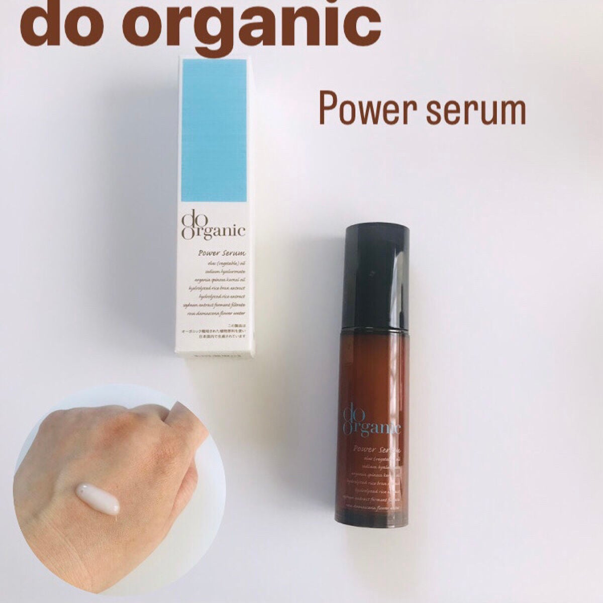 ドゥーオーガニック パワー セラム V/ドゥーオーガニック/美容液を使ったクチコミ(1枚目)
