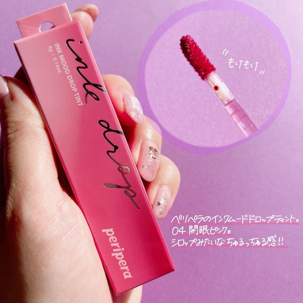 インク ムード ドロップ ティント/PERIPERA/リップグロスを使ったクチコミ（2枚目）