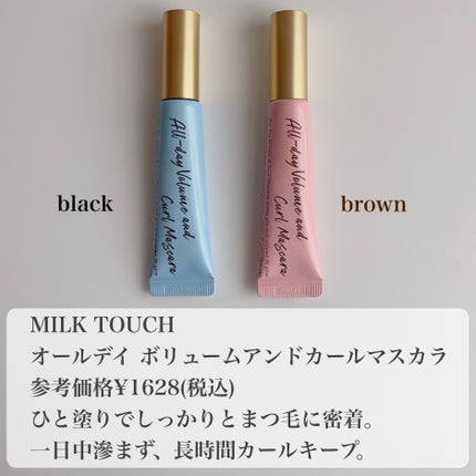 オールデイ ボリュームアンドカールマスカラ/Milk Touch/マスカラを使ったクチコミ(2枚目)